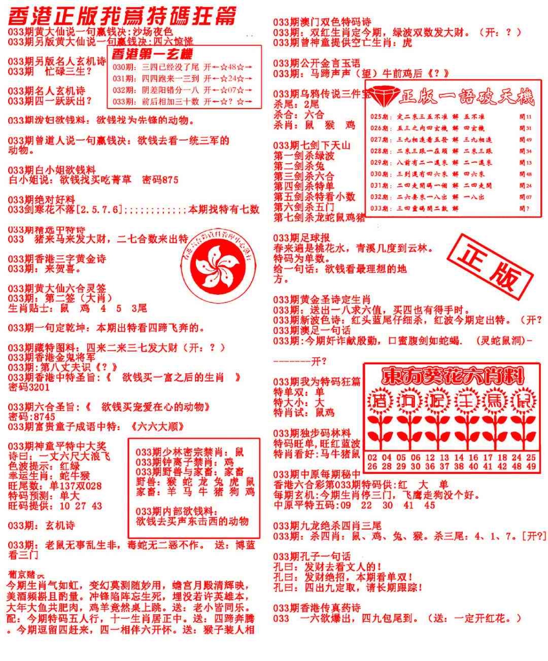 033期我为特码狂篇[图]