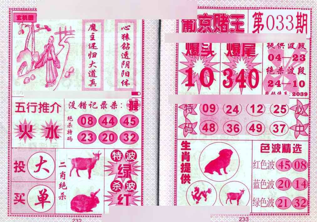 033期葡京赌王[图]