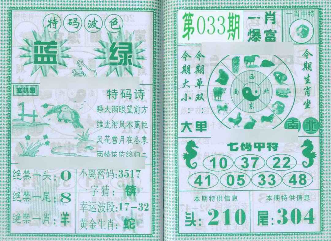 033期一肖爆富[图]