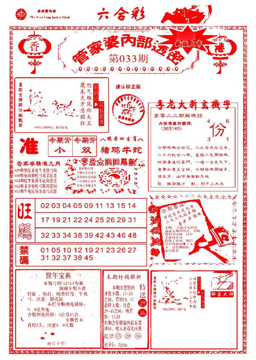 033期管家婆内部透密-新图[图]