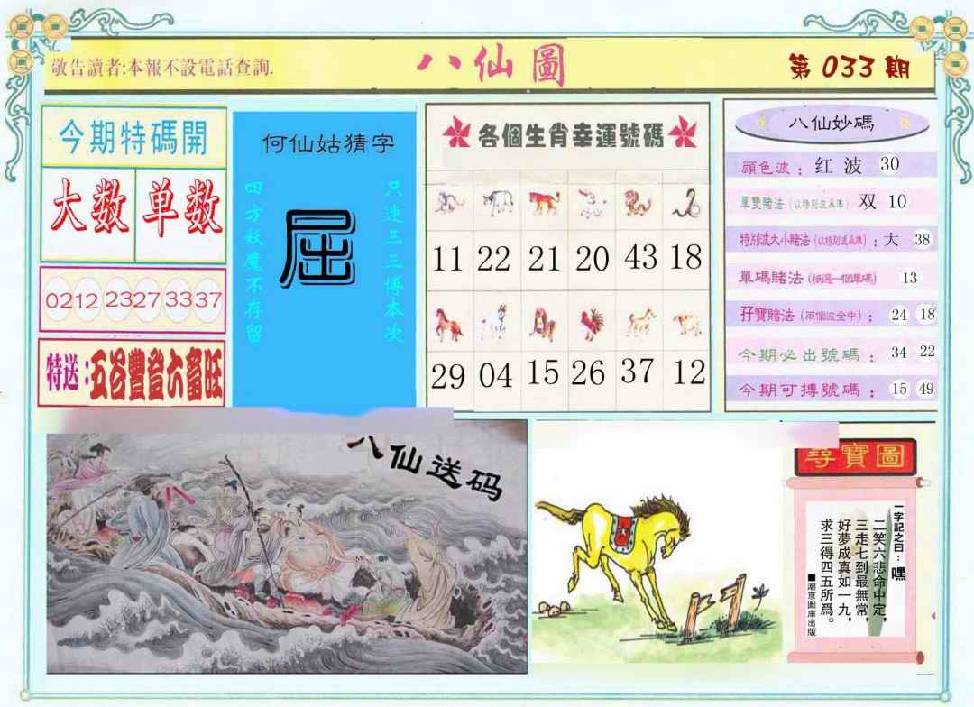 033期八仙图[图]