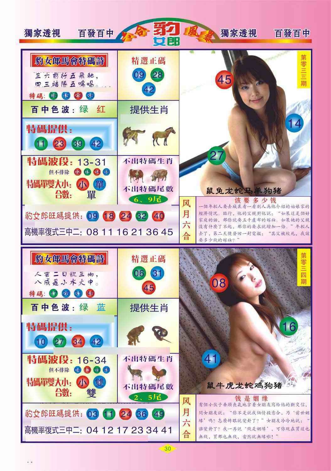 033期豹女郎[图]