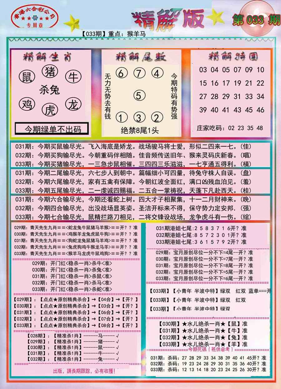 033期精解版-彩[图]