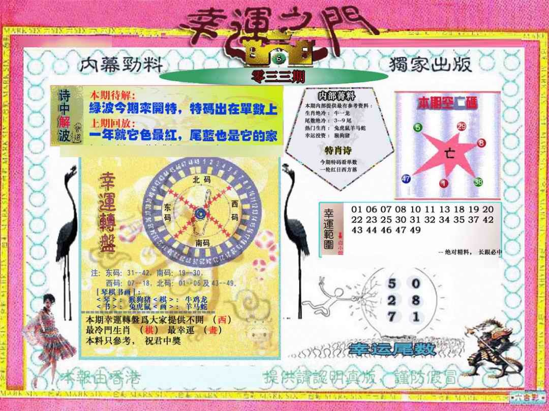 033期幸运之门[图]