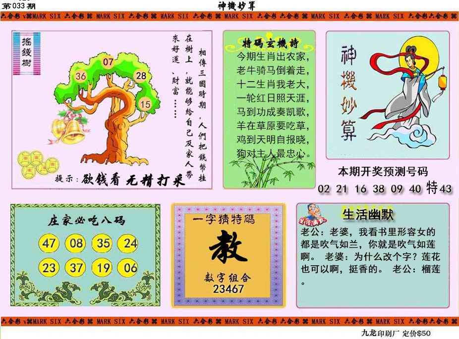 033期神机妙算[图]
