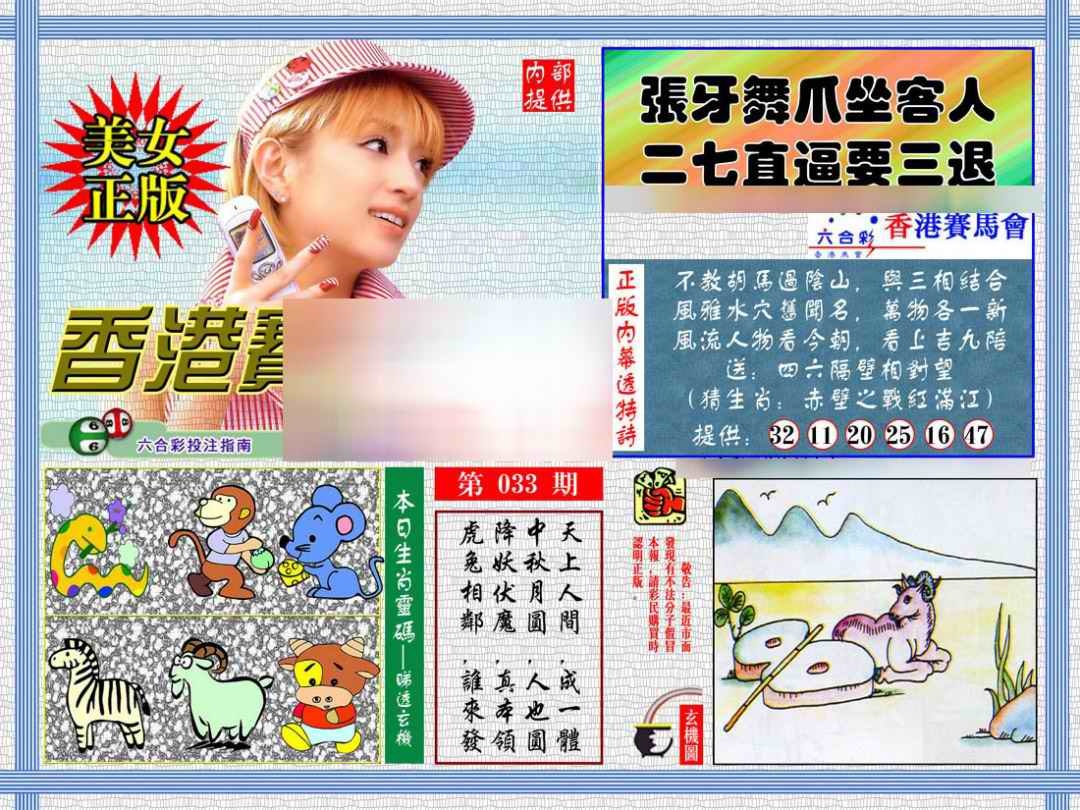 033期内幕透特[图]