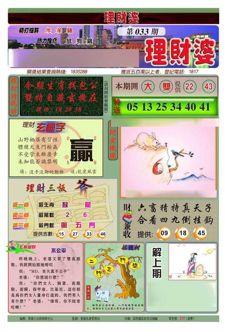 033期理财婆(新图)[图]