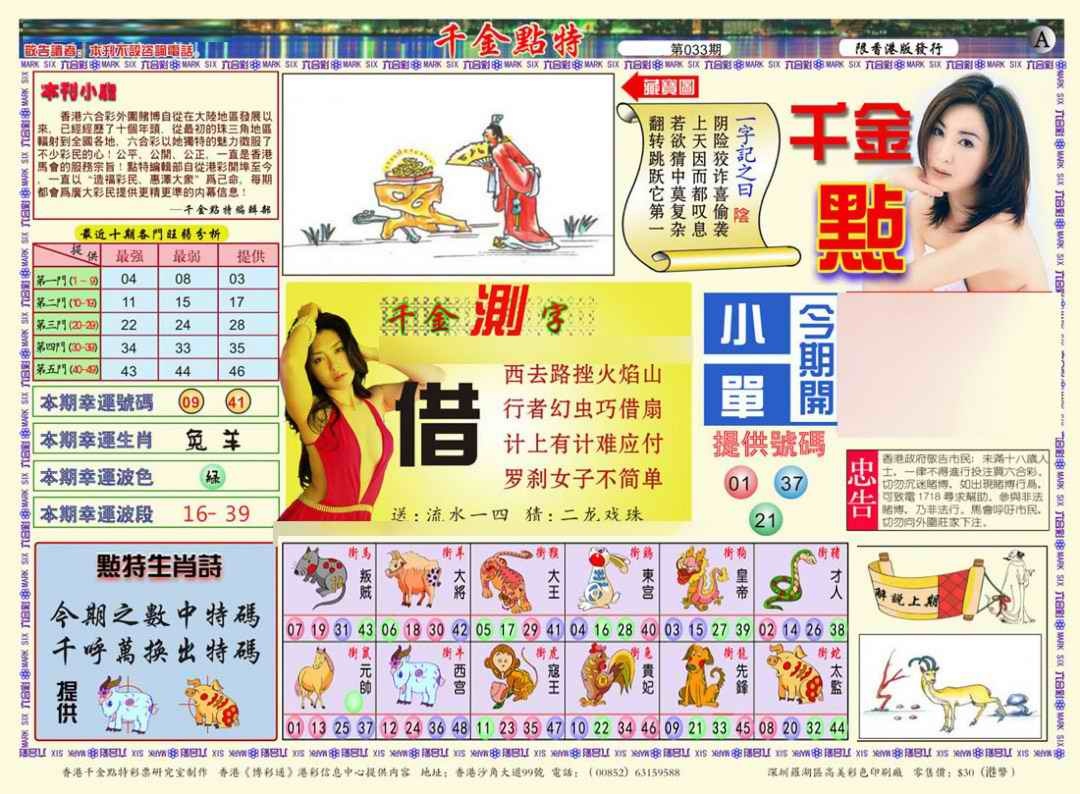 033期千金点特A(正版)[图]