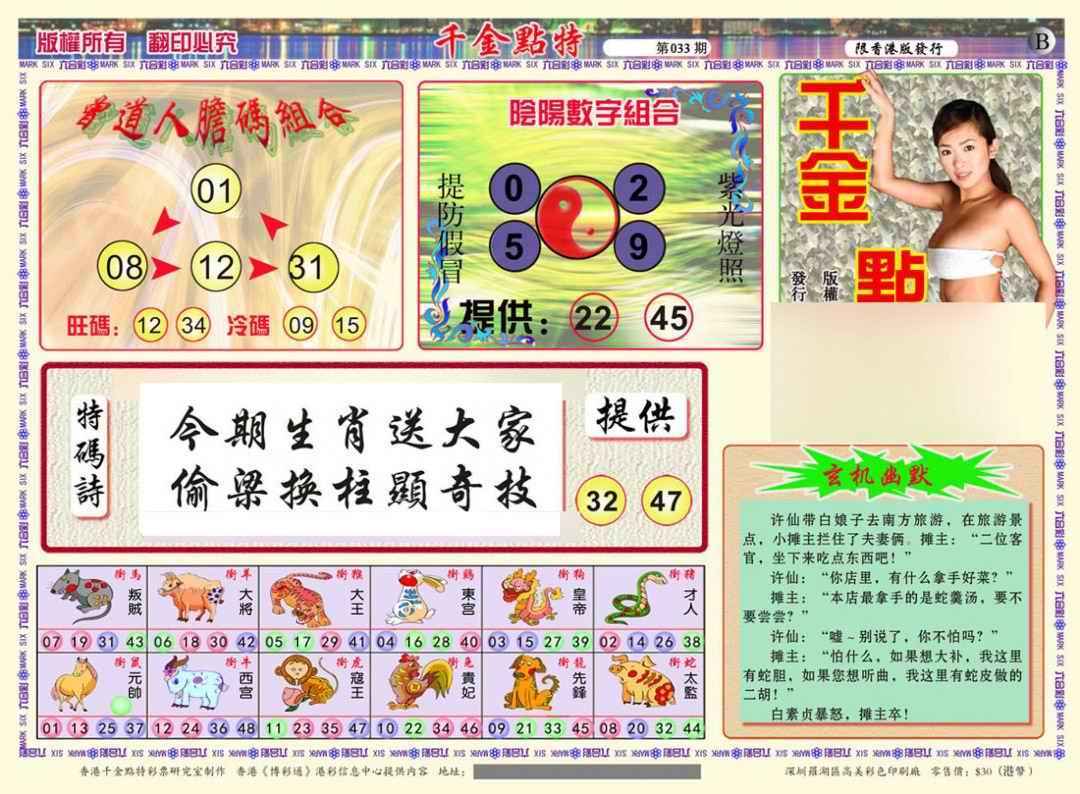 033期千金点特B(正版)[图]