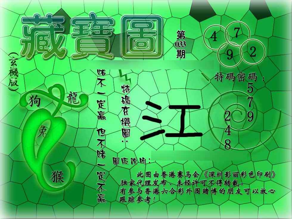 033期九龙玄机报[图]