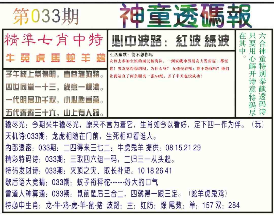 033期神童透码报(正版)[图]
