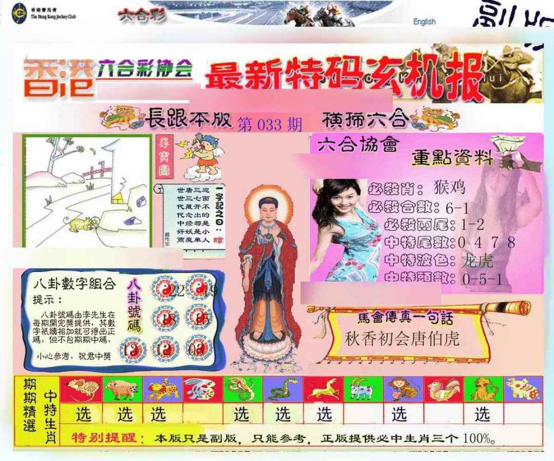 033期九龙内幕玄机报[图]