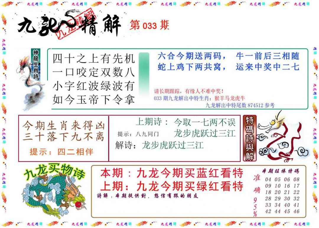033期九龙精解[图]