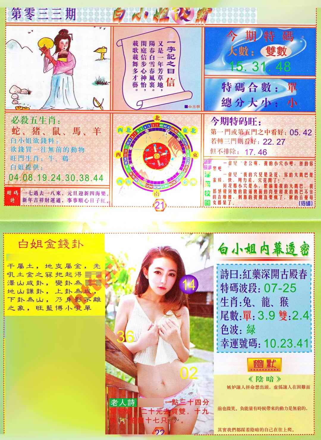 033期白小姐波霸[图]