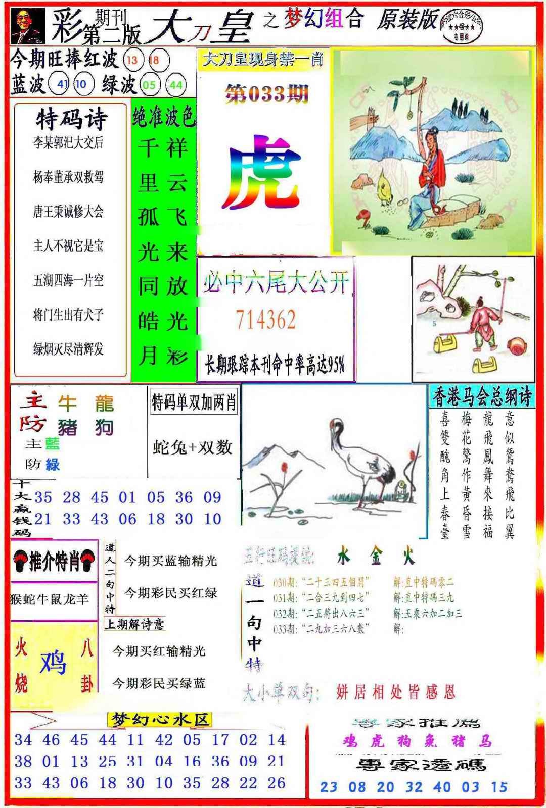 033期大刀皇之(梦幻组合)[图]