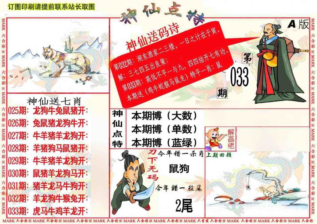 033期神仙点特A[图]