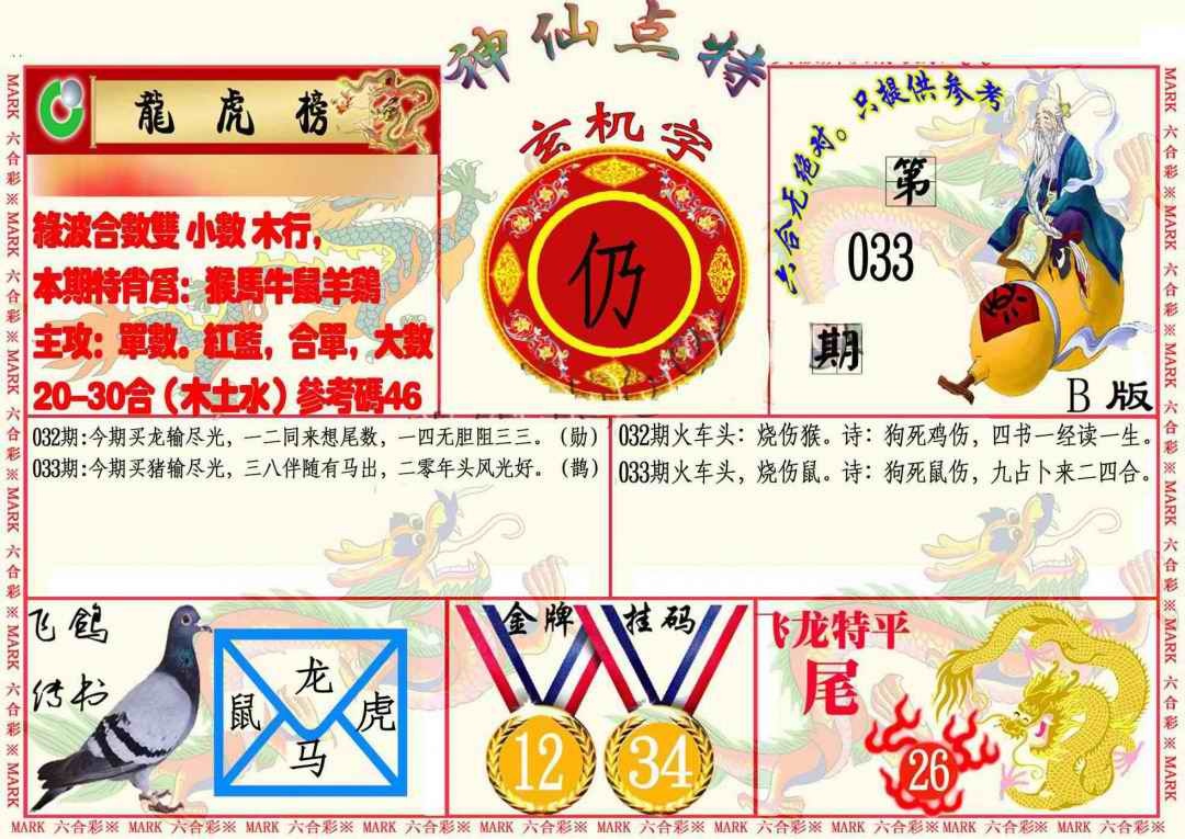 033期神仙点特B[图]