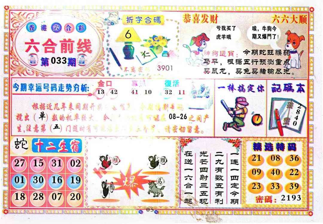 033期六合前线[图]