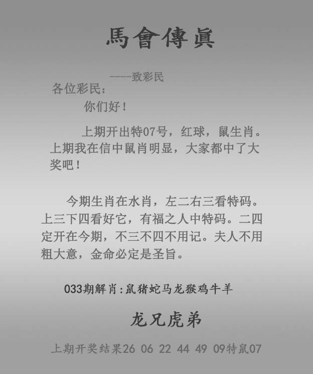 033期马会传真报[图]