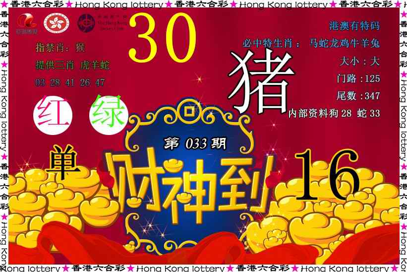 033期财神到[图]